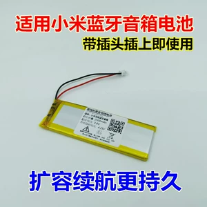 Подходит для динамиков Xiaomi Bluetooth 199 линии MDZ-15-DA 3 с аккумуляторной батареей для заглушки