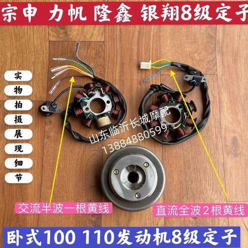 Адаптация Lifan Zongsong Longxin Futian Celebrity 110 Diseals Yinxiang 130 восемь DC Dingzi Coil