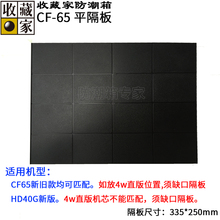 Тайваньский коллекционер Электронный влагонепроницаемый ящик CF65 HD40G Специальные оригинальные планшетные аксессуары для замены спотовой упаковки