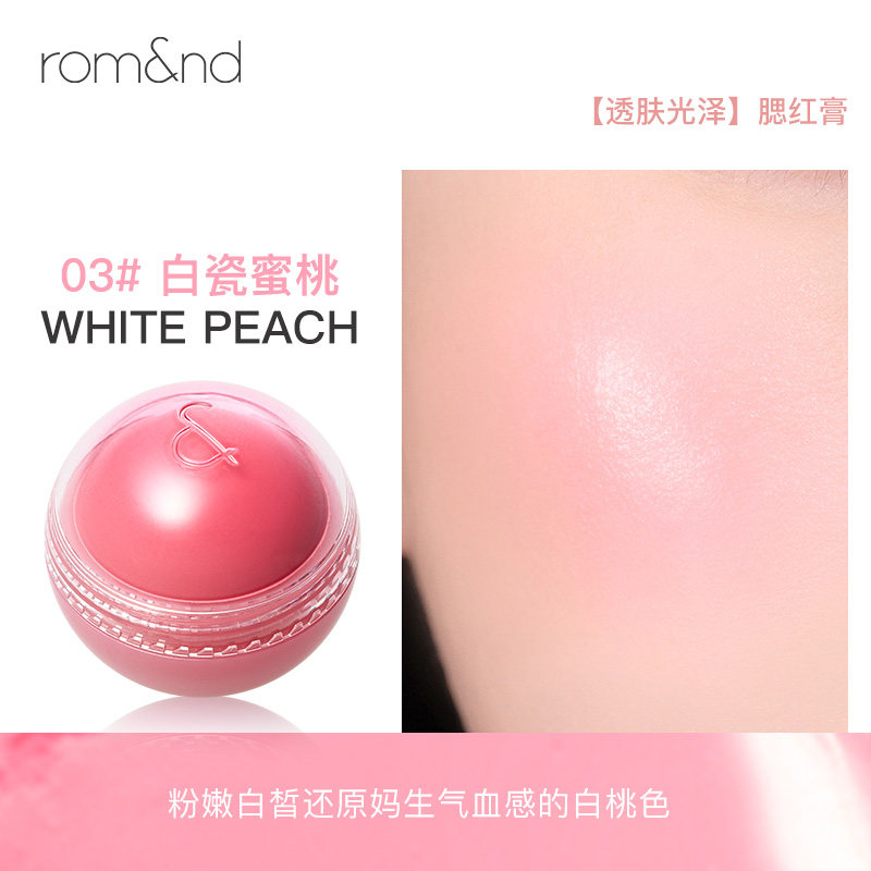 romand果汁腮红球高光修容