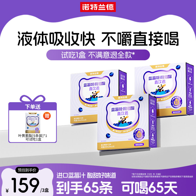 3盒+1小盒DHA！蓝莓叶黄素酯直饮包