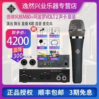 Delu Fengken M80+Apollo Volt 2 набор звуковых карт