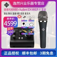 Delu Fengken M80+Audient Id4 Mkii Set Set Setr Card