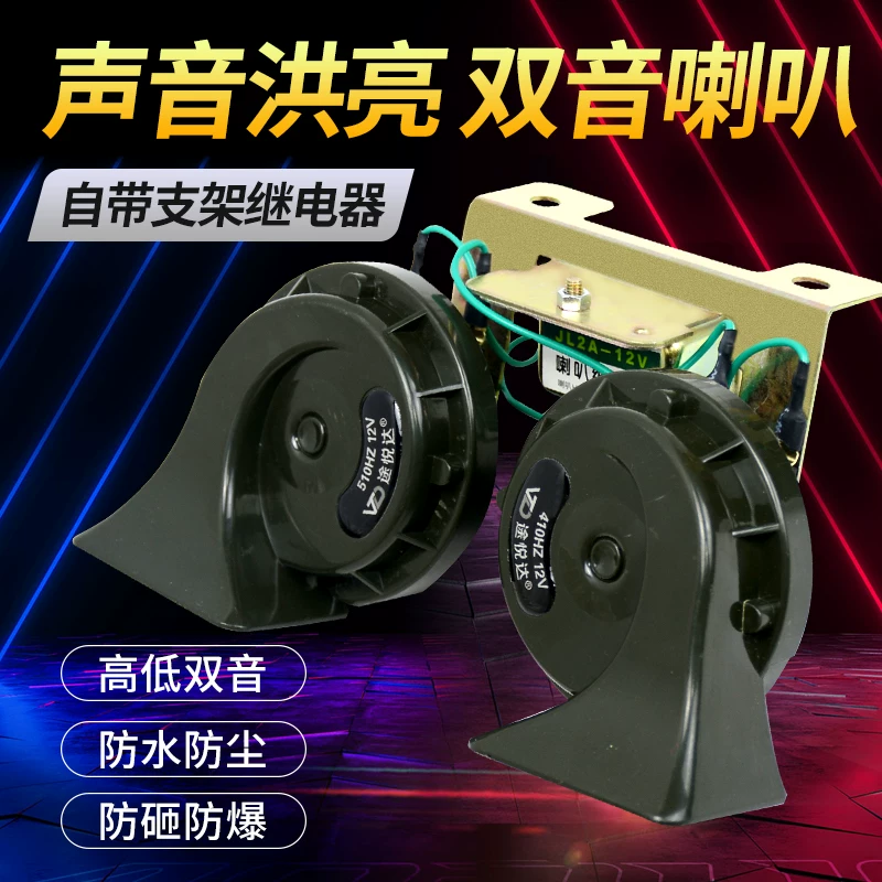 Megaphone, waterproof agricultural universal modified snails, 12v, 24v