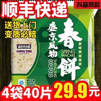 Shengjing Style Spring Cake Skin 350G*4 пакета зеленого юаня Qiufeng Yuanwei Soup Soup