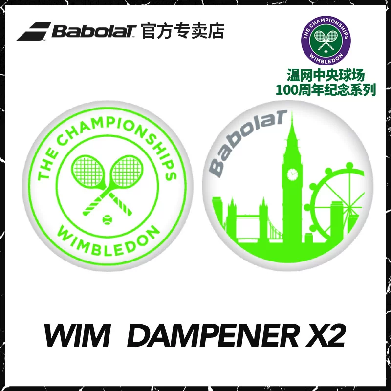 BABOLAT Baibaoli официальный новый амортизатор для ракетки X2 Baibao Li теннис Вимбл
