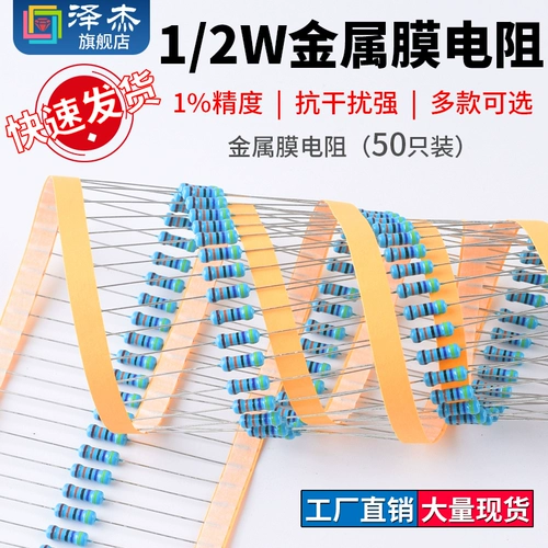 1/2W Металлический мембранный компонент резисторов 1%Цветное кольцо 1K2K10K100K47K470 10 Евро 100/120 Ом М