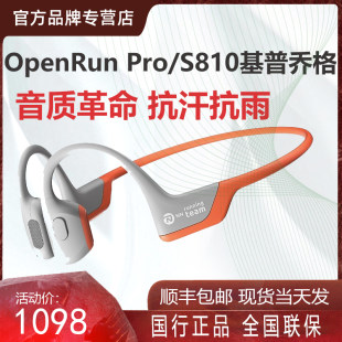 Shokz Shaoyin OpenRun Pro キプチョゲ関節骨伝導 Bluetooth ヘッドセット ワイヤレス スポーツ