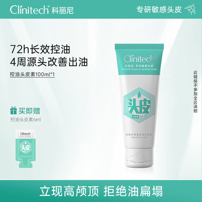 【新】科丽尼青蒿头皮素清爽净屑洗发水套组去头屑修护舒缓控油