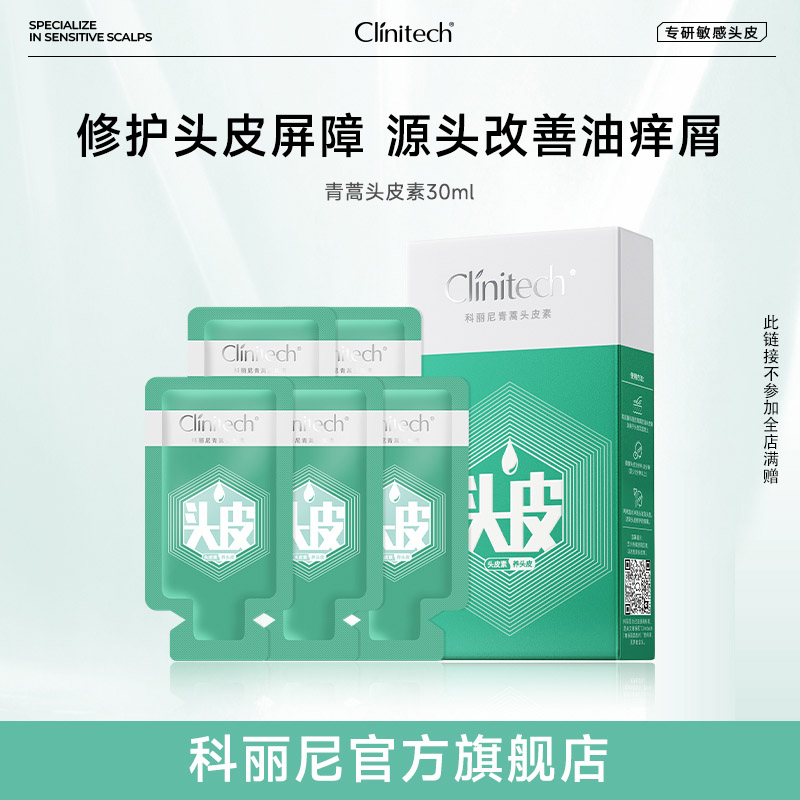 【新】科丽尼青蒿头皮素30ml去头屑修护保湿舒缓清洁头皮洗发水 科丽尼清实拍商品图