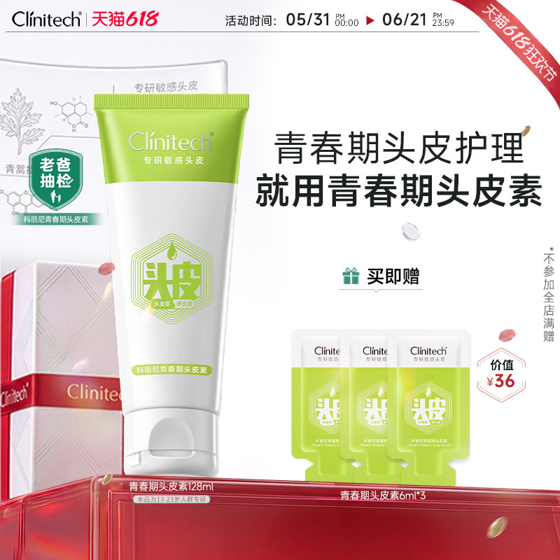 【新】科丽尼青春期头皮素128ml修护清洁舒缓控油去屑保湿洗发水