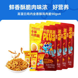 小鹿蓝蓝香酥鸡肉脆高蛋白DHA儿童健康零食