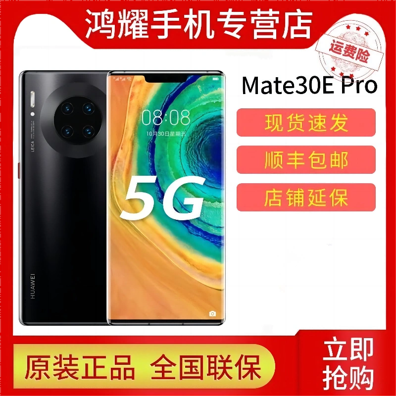 华为/HUAWEI Mate 30 5G版华为mate30手机全网通麒麟990 4000万徕卡三摄 