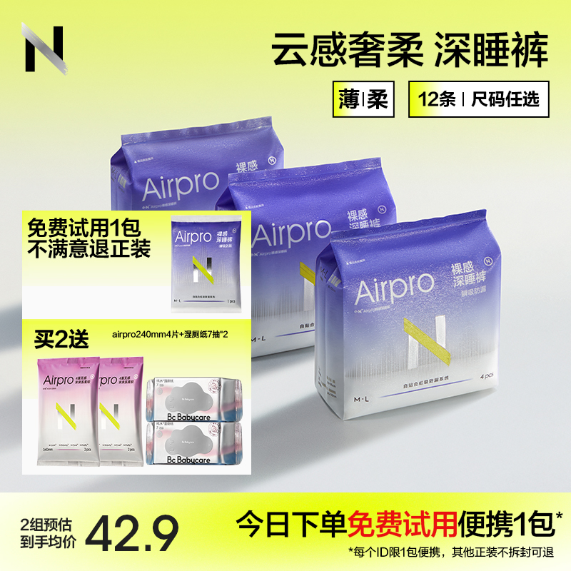 防漏革新 3D云感腰围 轻薄裸感一体成型3D芯