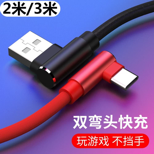 Кабель данных Type-C Двойной локоть подходит для Huawei P20 Mate30 40pro nova10 Xiaomi 8/9 Честь Samsung Зарядное устройство увеличивает 2-метров