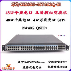 Коммутатор ce5855-48t4s2q-ei 48口千兆+4口万兆+2口40g交换机 wan OTHER