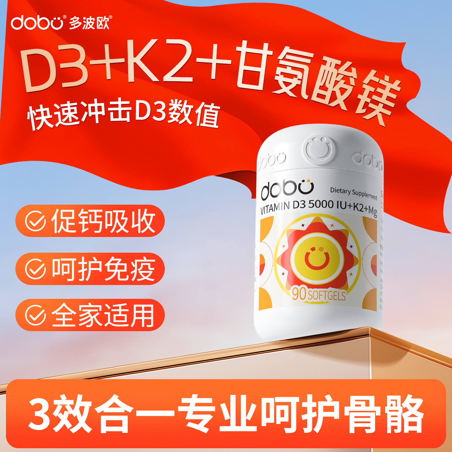 DOBO多波欧维生素d3k2镁三合一活性维d成人女性正品官方旗舰店vd3