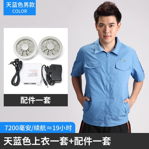 Летний кондиционер мужской одежда с вентиляторами для строительной площадки Электрическая сварка поклонника рабочей силы Одежда Охлаждение кондиционера