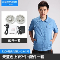 Sky Blue Men's Short Redeved 2 штуки + один набор аксессуаров [7200 мАч]