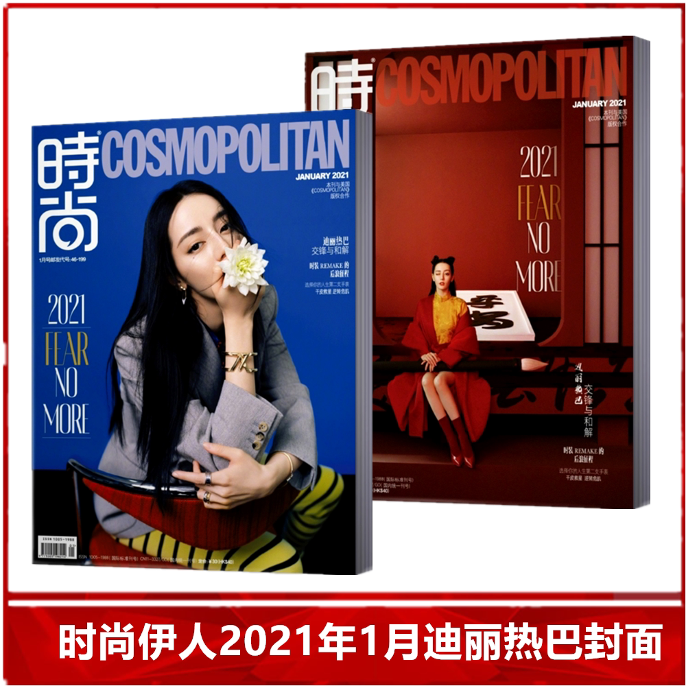 [Скоростная стрижка Spot] COSMO Fashion Yiren Magazine в январе 2021 Di Lierba Двойной обложкой на выбор женская мода одежда здоровый журнал