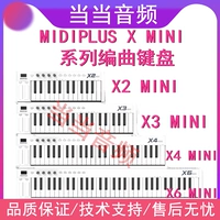 Midiplus x2/x3/x4/x6/x8 2017/pro/mini 61 Ключ 88 Аранжировка MIDI -клавиатура
