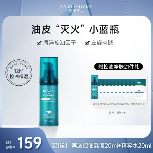 Сыворотка, увлажняющее увлажняющее масло для жирной кожи, контроль жирного блеска, 30 мл