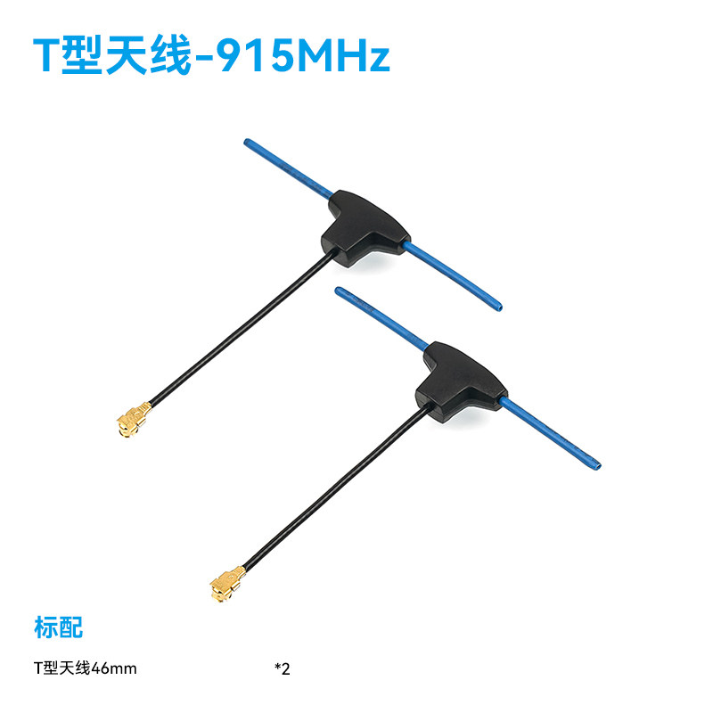 BETAFPV T形遠航模天線高增益 穿越機對戰無人機 2.4/915/868GHz