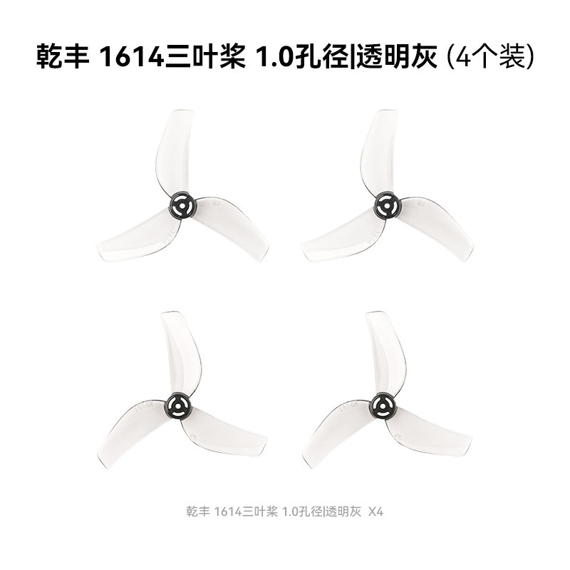 BETAFPV 乾豐 1614三葉槳1.0mm孔徑適配Air75 II穿越機槳葉配件