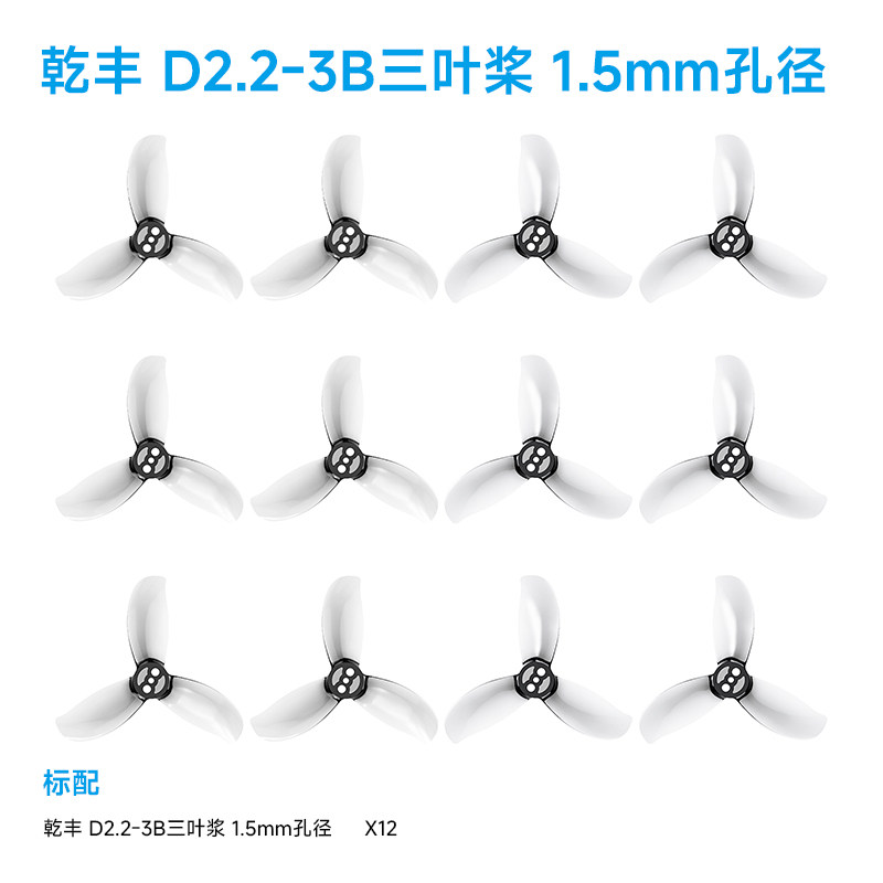 BETAFPV 乾豐 D2.2-3B三葉槳穿越機配件槳葉適配Pavo20 Pro II