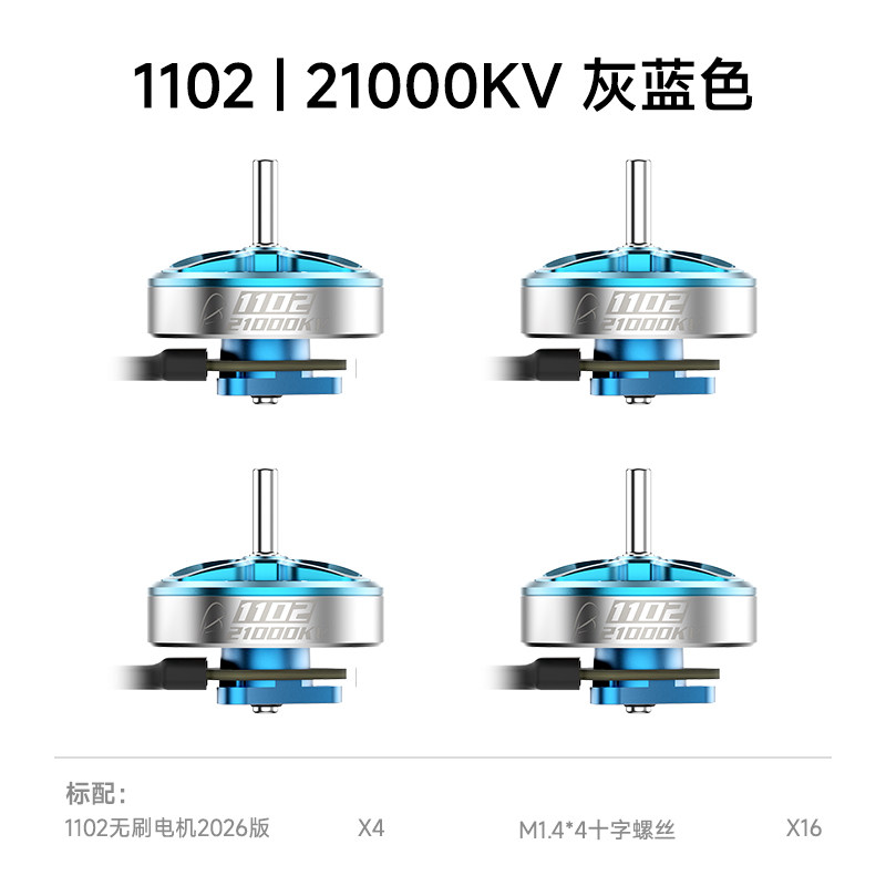 BETAFPV 1102 21000KV無刷馬達fpv穿越機電機適配Meteor75 Pro II
