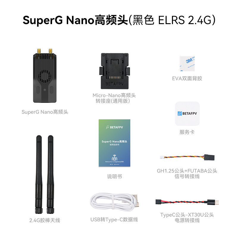 BETAFPV SuperG Nano遠航高頻頭雙1w大功率fpv穿越機訊號增強ELRS