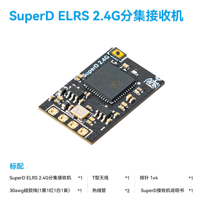 BETAFPV SuperD分集接收機穿越機FPV長距離ELRS 2.4G/915/868MHz