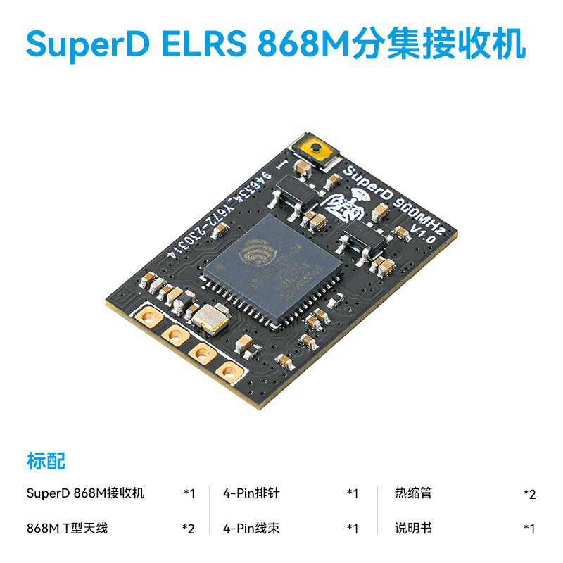 BETAFPV SuperD分集接收機穿越機FPV長距離ELRS 2.4G/915/868MHz