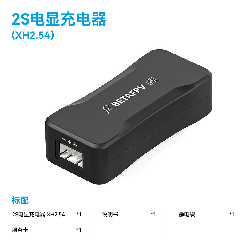 BETAFPV 2S鋰電池充電器fpv穿越機無人機適配BT3.0/XH2.54帶電顯