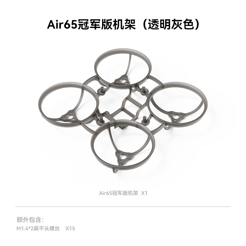 BETAFPV Air65冠軍版無刷競速穿越機機架fpv四軸飛行器航模配件