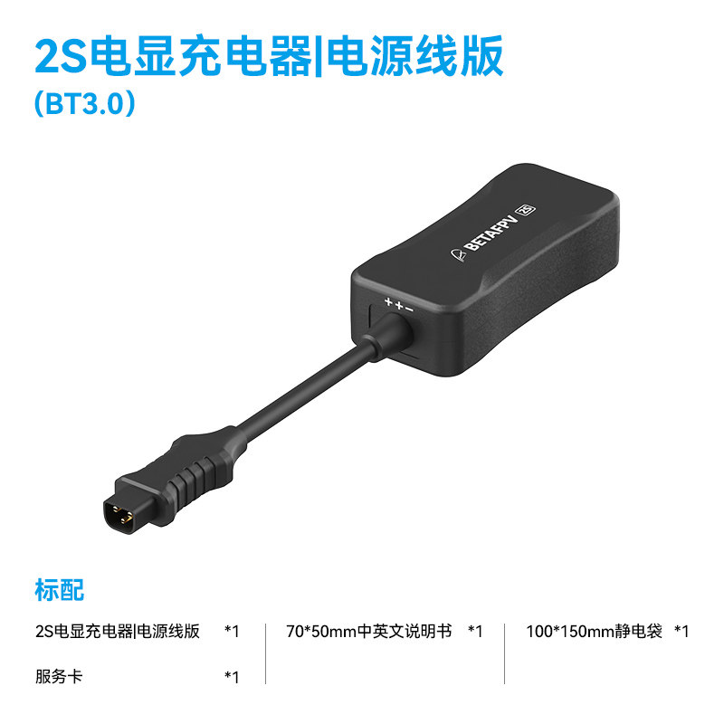 BETAFPV 2S鋰電池充電器fpv穿越機無人機適配BT3.0/XH2.54帶電顯