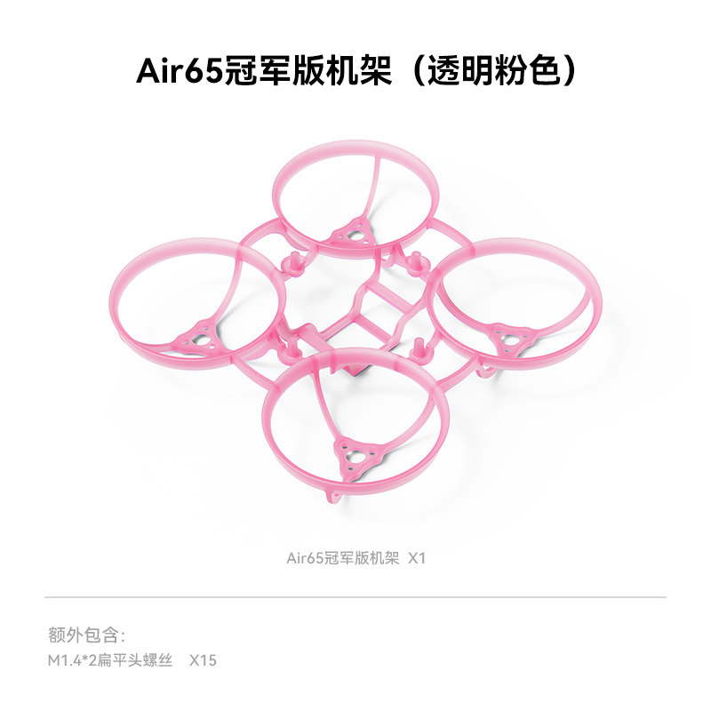 BETAFPV Air65冠軍版無刷競速穿越機機架fpv四軸飛行器航模配件