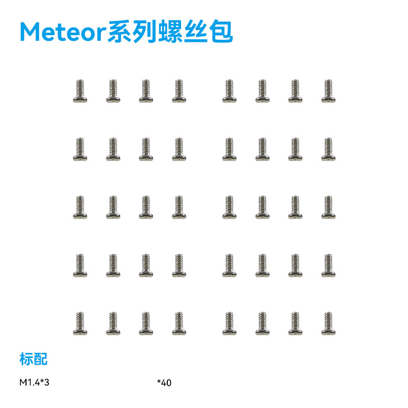 BETAFPV  Meteor系列 整機電機平圓頭螺絲包fpv穿越機無人機配件