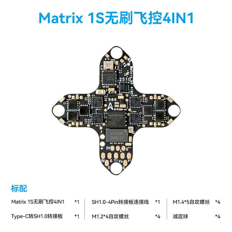 BETAFPV Matrix 1S飛控整合電調一體aio模組適用O4/模擬圖傳