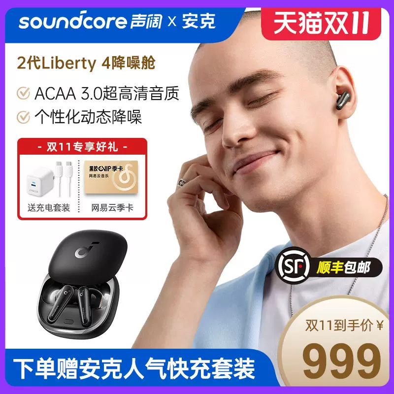 Soundcore聲闊985降噪艙Liberty4NC降噪藍牙耳機安克適用蘋果華為-Taobao