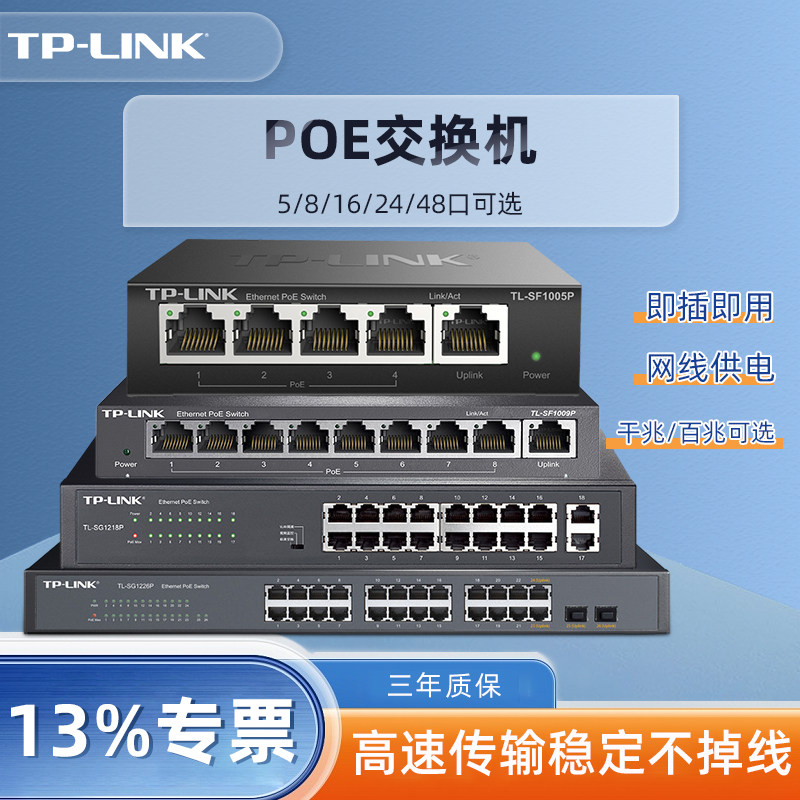 гигабитный коммутатор POE tplink 5 портов 8 портов 9 портов Изображение 1