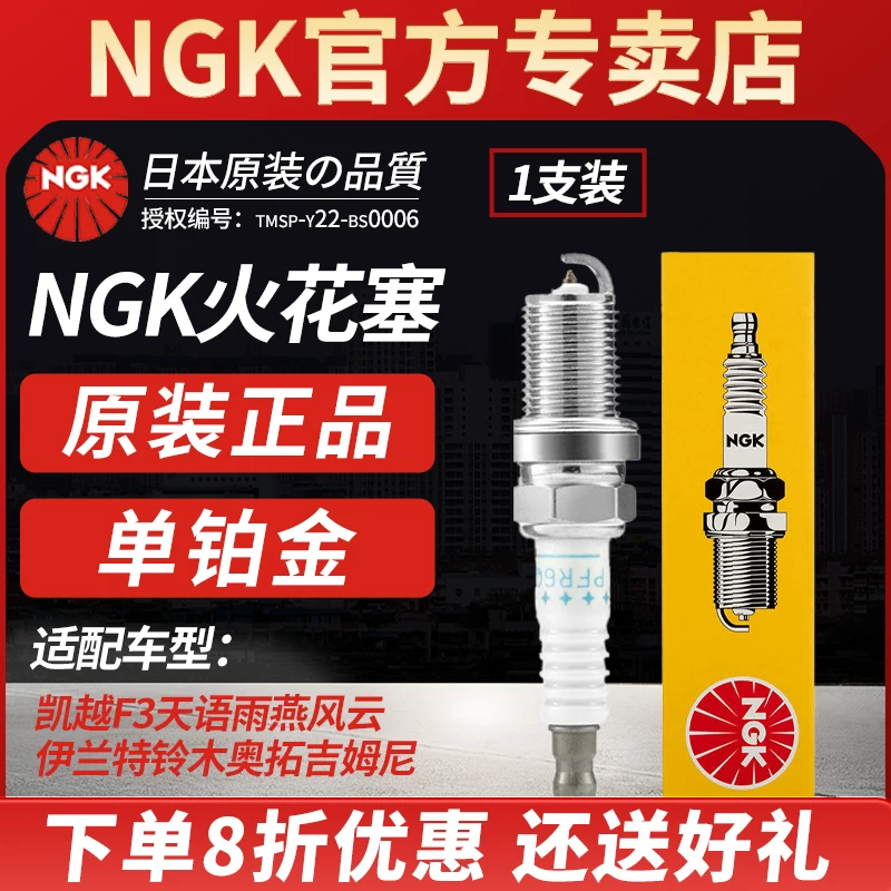 Платиновая свеча NGK 7092 подходящая Kaido F3 - день ласточки ласточка, ласточка, ветреные облака, Erand Piece Pills