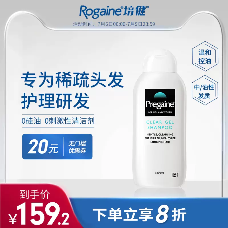 脱发敏感头皮专研，Rogaine 培健 Pregaine 滋养修护洗发水/温和控油洗发水400ml