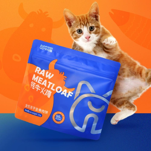 [Tmall u Сначала] Хекс -кошачьи закуски всех основных продуктов питания заморожены 55 г с сроком годности до 2023,7.19