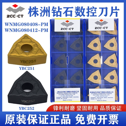 Zhuzhou Diamond CNC Внешний круглый автомобильный лезвие WNMG080404 080408 080412-PM YBC252 251