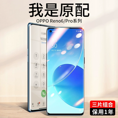 Magic Silkworm подходит для фильма Opporeno6pro мобильного телефона Reno6 Temdered Film Hydraulic Membrane Pro+All -Inclusize Custraved Surface Oppo Protective Film Reno Полный экран, покрытый Por Anti -Fall Soft Film Anty -Blue Light Anty -Blue Light