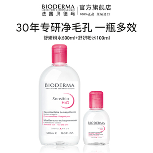 仅87！贝德玛舒妍多效洁肤液共600ml