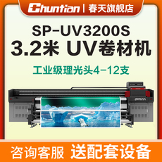 Фото машины tchuntian春天sp-uv3200s户外写真机高精度3.2米uv卷材机宽幅打印机广告喷绘室外工业级别理光喷头高速喷绘
