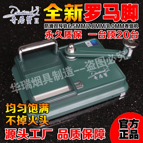 [Постоянная гарантия] Kuju Crab Римские ноги двойной направляющий рельс 8,0/7,8 мм с сигаретной машиной.