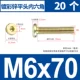 M6x70 [20-цветовая мебельная винт цинка]
